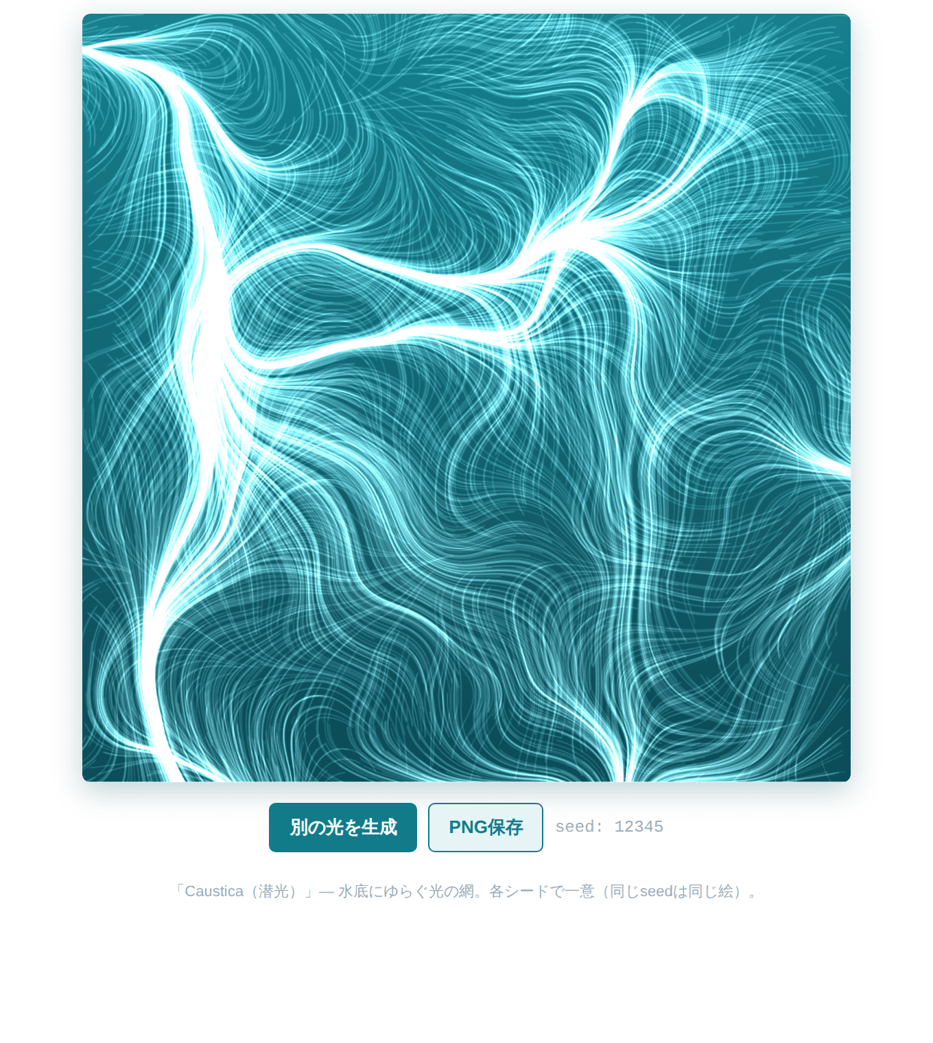 Caustica のp5.jsビューワー画面