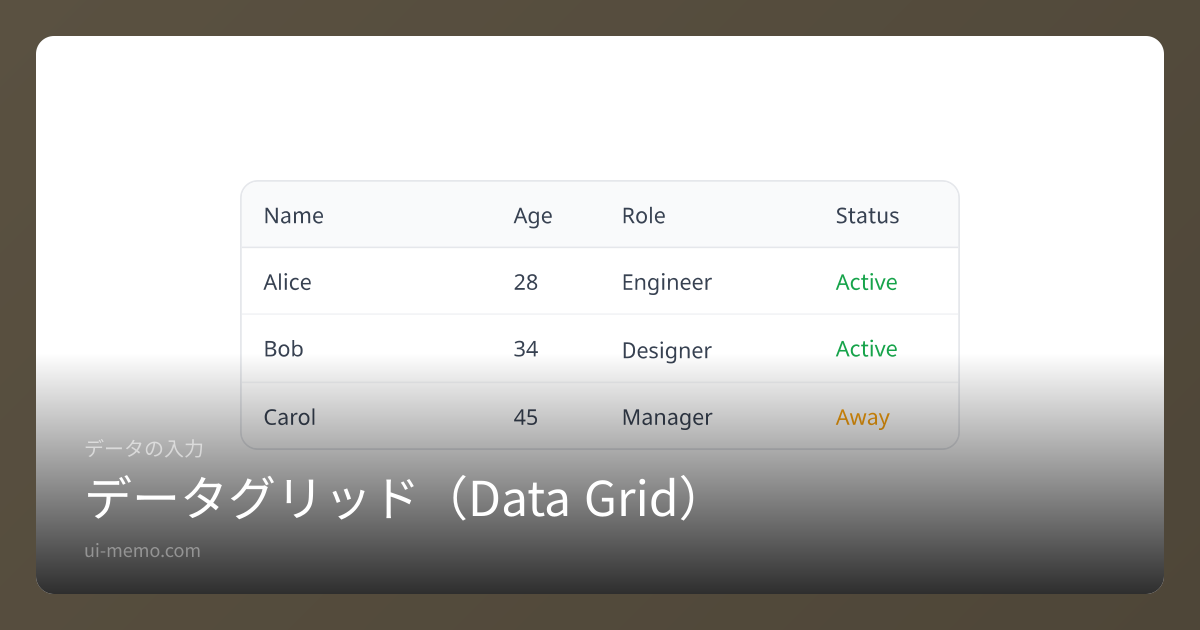 データグリッド（Data Grid）の実装比較 | UI Memo | UI Memo